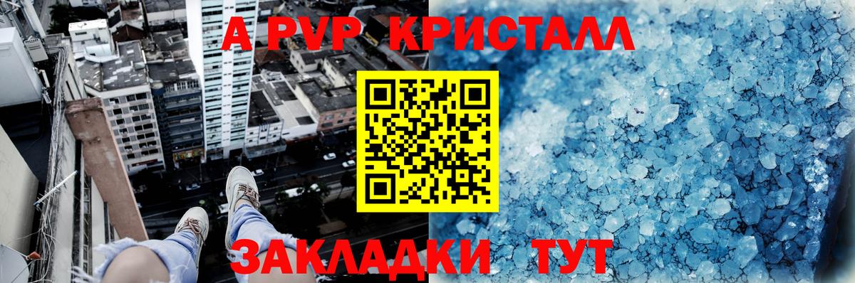 Михайловск  APVP СК  А ПВП Соль  Alpha-PVP СК КРИС  Вход с VPN 