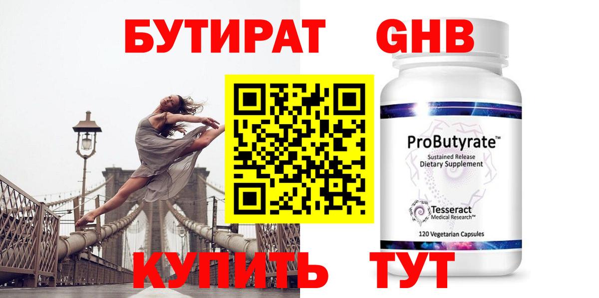 БУТИРАТ вода Михайловск
