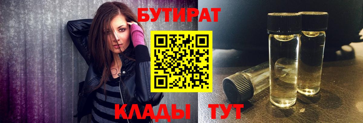 БУТИРАТ 1.4BDO  Вход с VPN  Бутират  Михайловск 