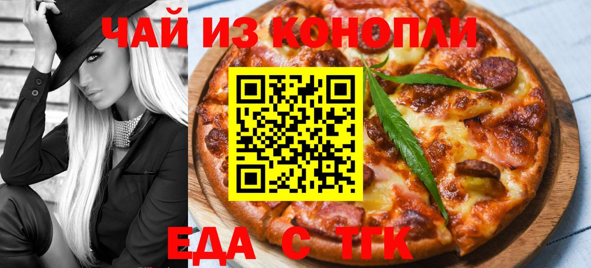 Михайловск  Еда ТГК марихуана  Вход с VPN 