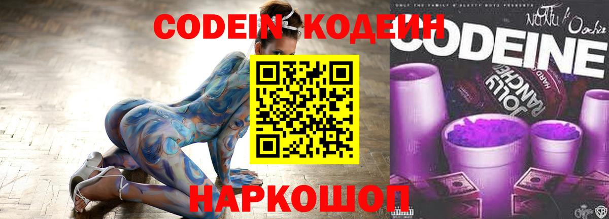Кодеиновый сироп Lean Purple Drank  Codein напиток Lean (лин)  Вход с VPN  Михайловск 