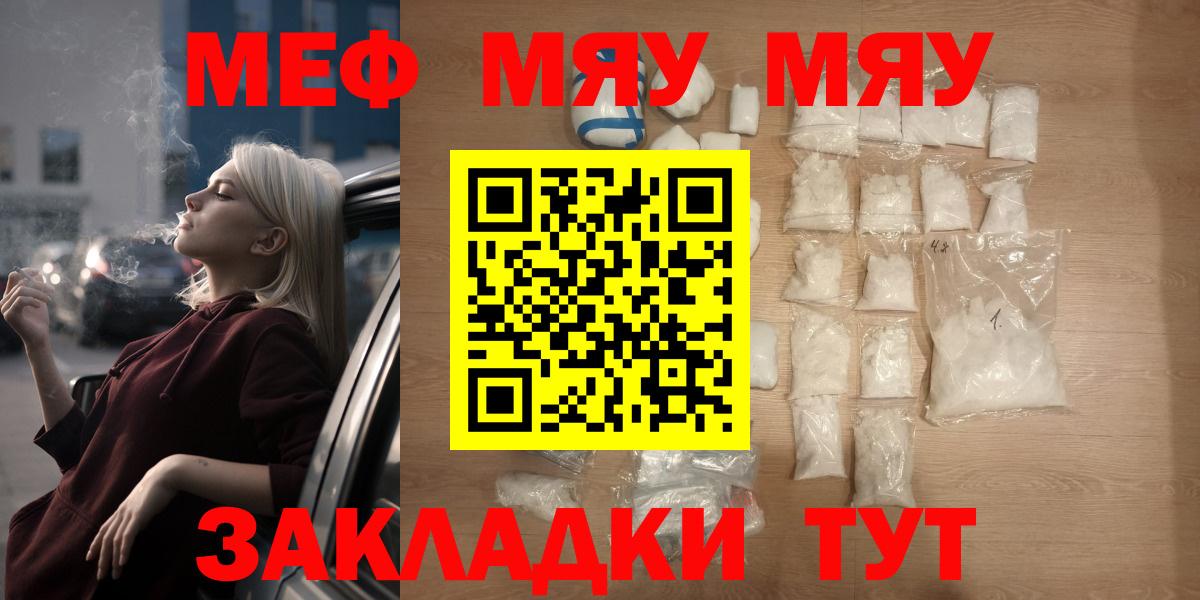 МЯУ-МЯУ  МЕФ кристаллы  МЕФ  Вход с VPN  МЕФ mephedrone  Михайловск 