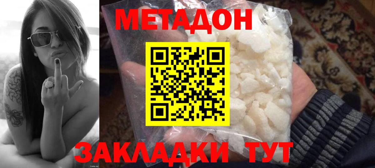 Метадон methadone  Вход с VPN  Метадон белоснежный  Михайловск 