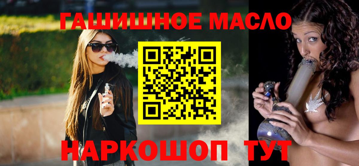 ТГК гашишное масло Михайловск